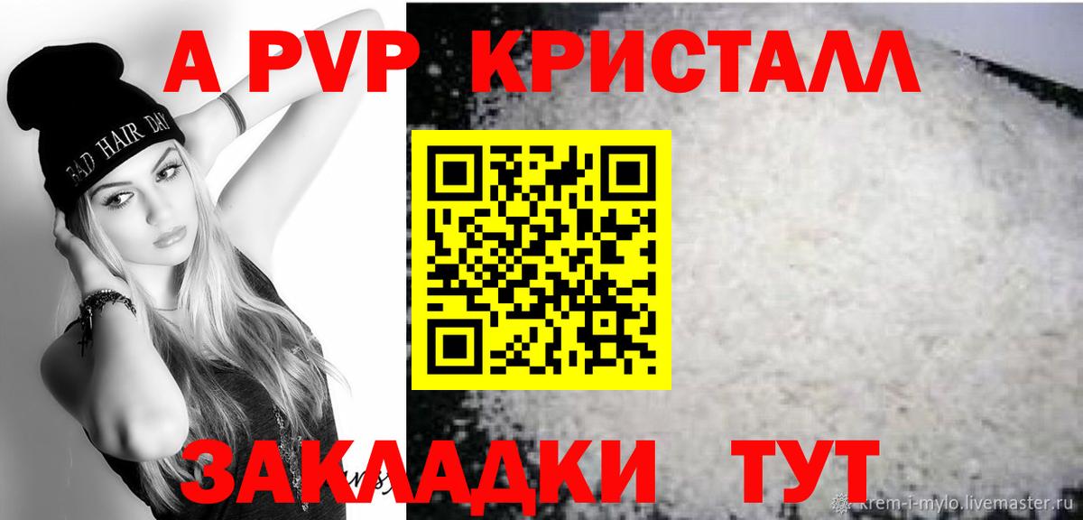 Alpha PVP Crystall Ростов-на-Дону