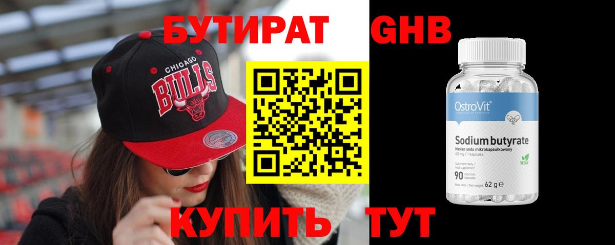 Ростов-на-Дону  Бутират GHB  Бутират  Вход с VPN 