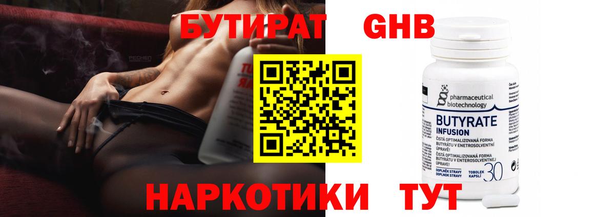 Бутират 99% Ростов-на-Дону