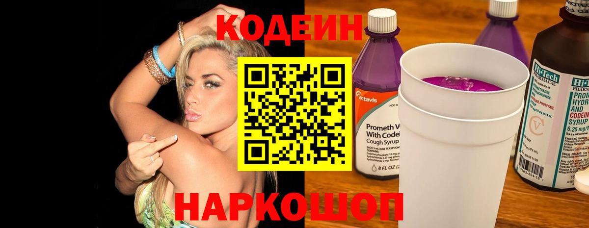 закладки  Codein напиток Lean (лин)  Вход с VPN  Ростов-на-Дону 