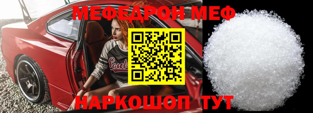 Мефедрон кристаллы Ростов-на-Дону