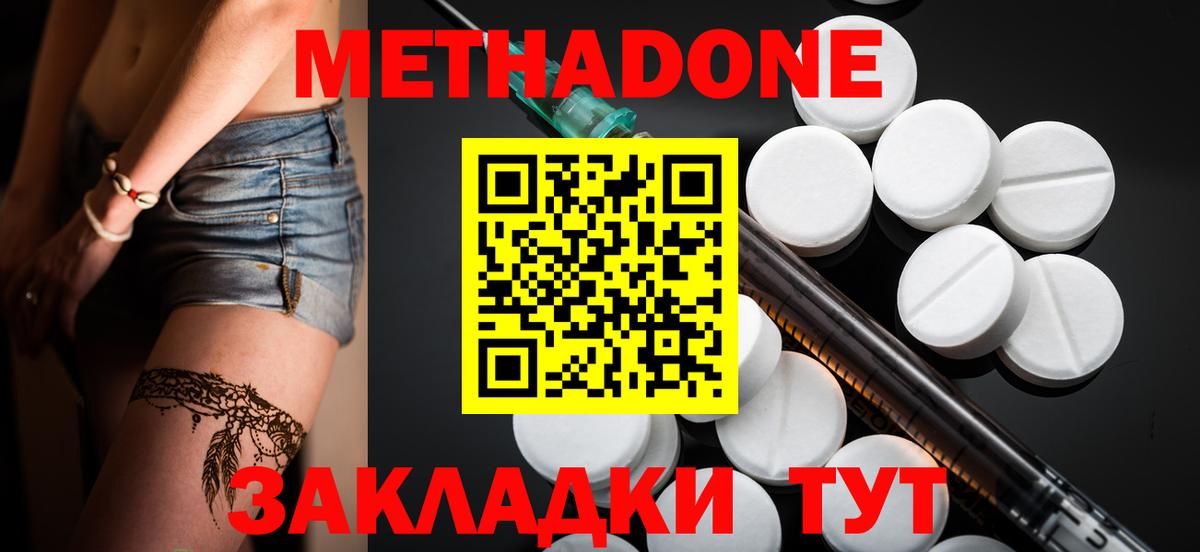 МЕТАДОН VHQ Ростов-на-Дону