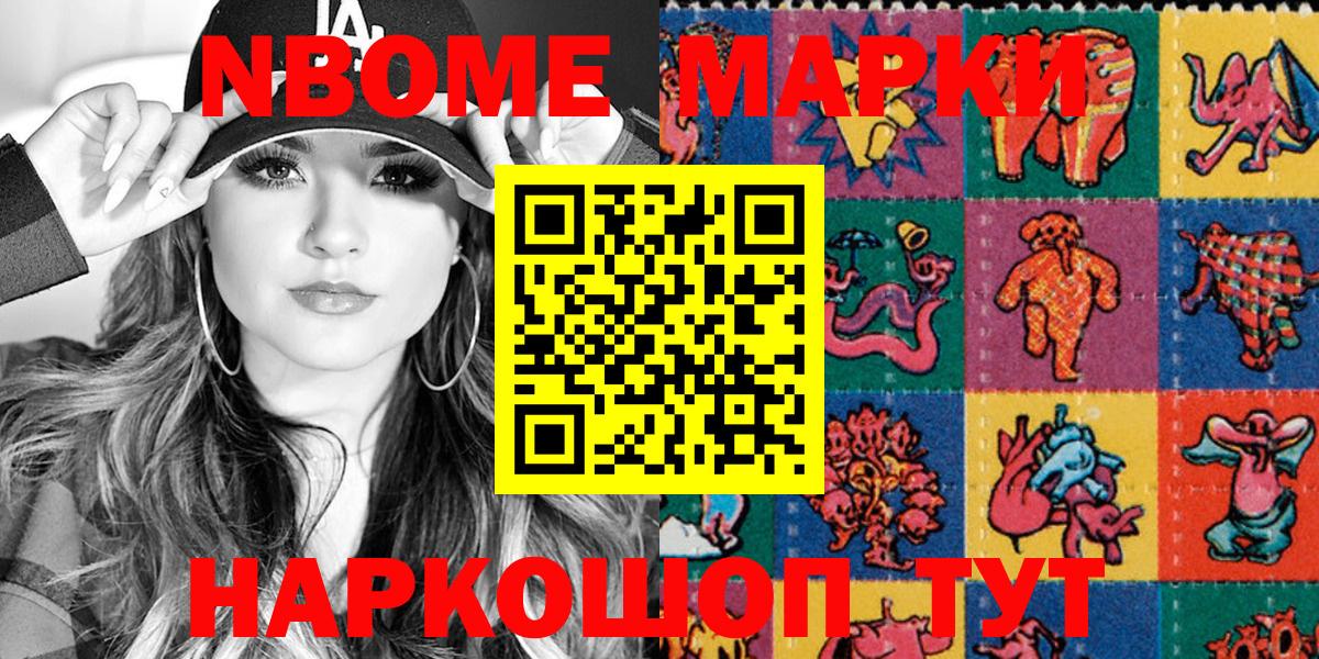 Марки NBOMe 1,8мг  Вход с VPN  Марки NBOMe 1,8мг  Ростов-на-Дону 