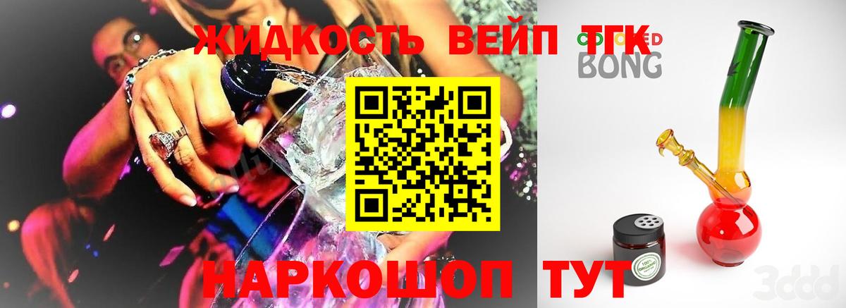 ТГК вейп  ТГК вейп  Ростов-на-Дону  Вход с VPN 